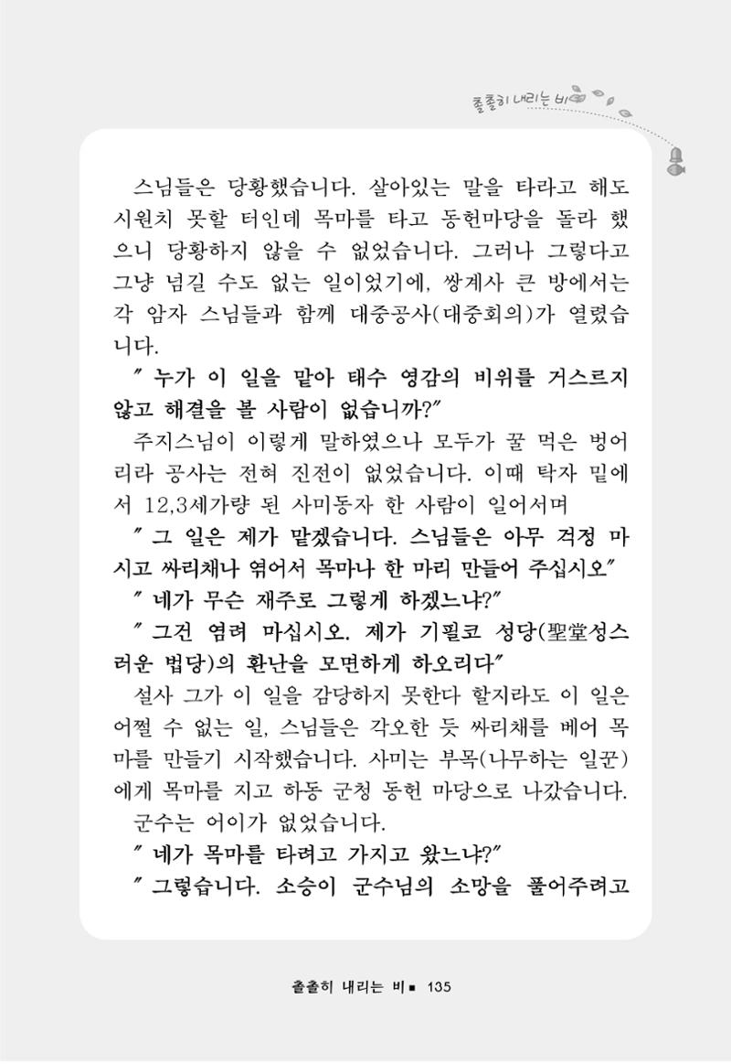 꽃비내리는날 139페이지