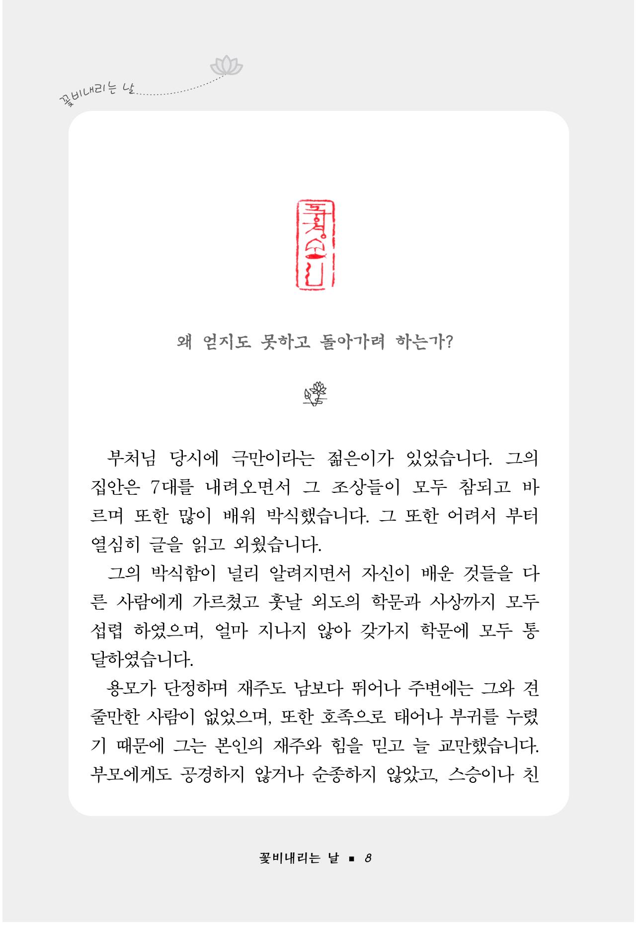 꽃비내리는날 12페이지