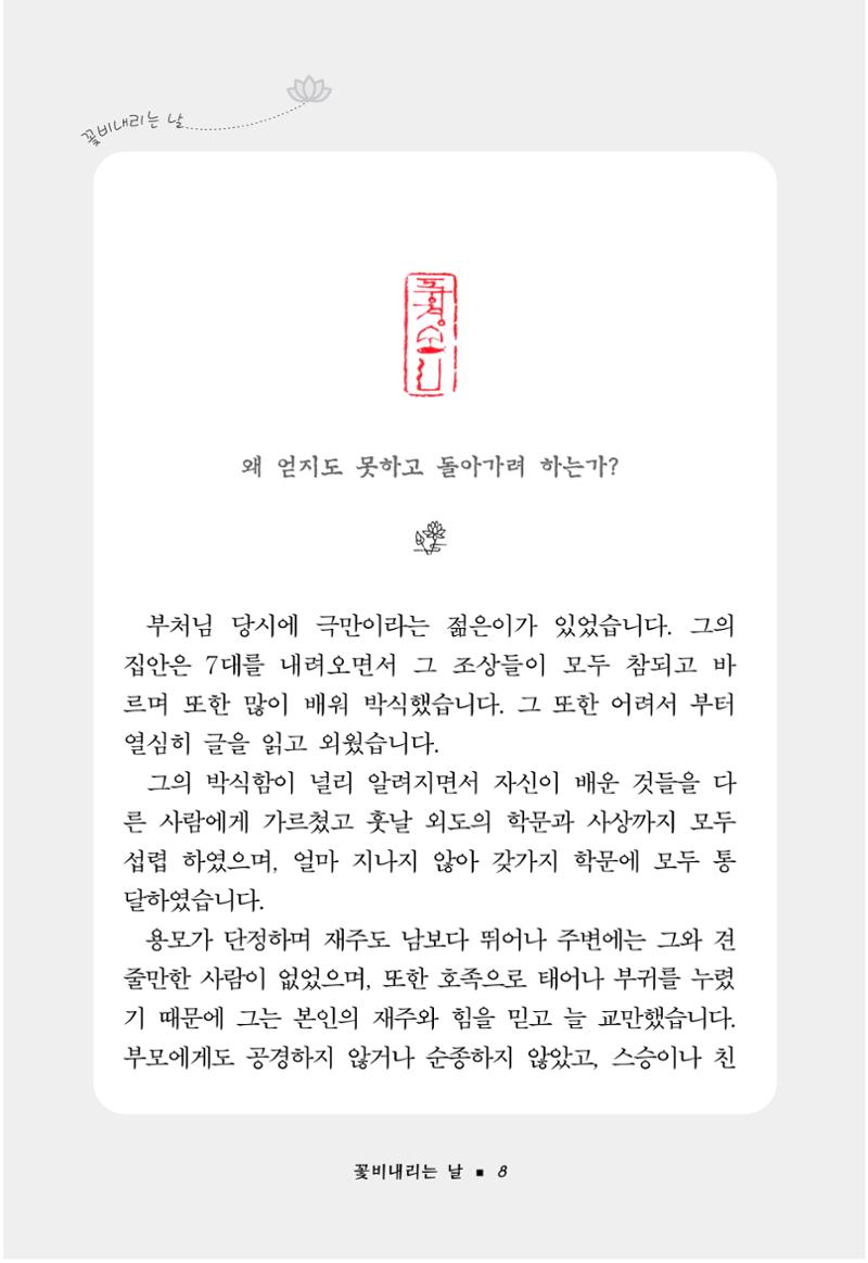꽃비내리는날 12페이지