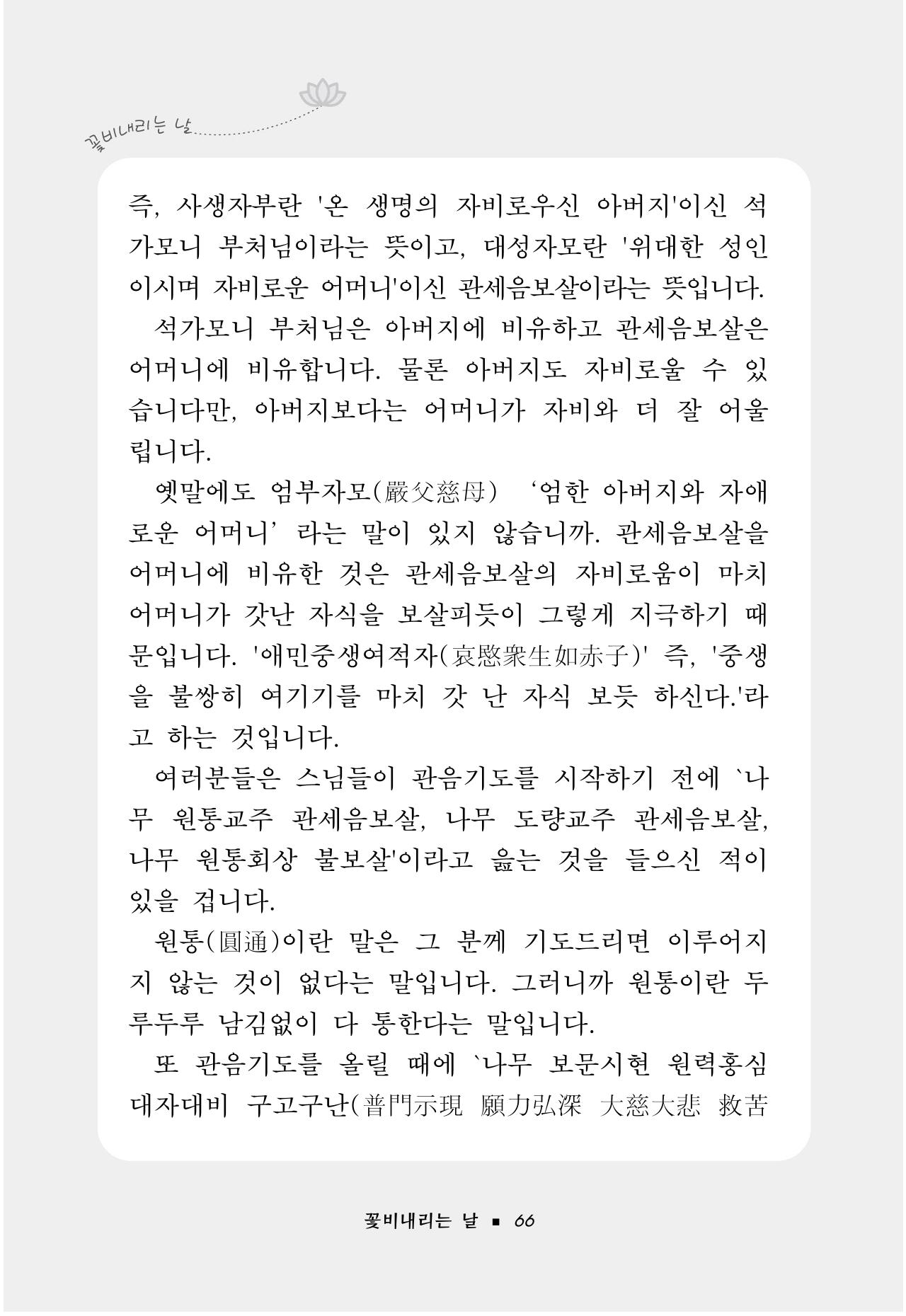 꽃비내리는날 70페이지