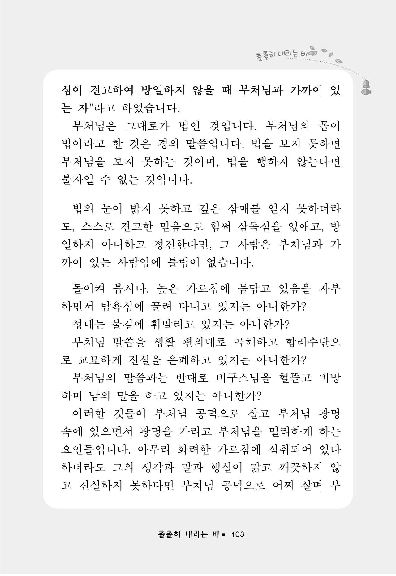 꽃비내리는날 107페이지