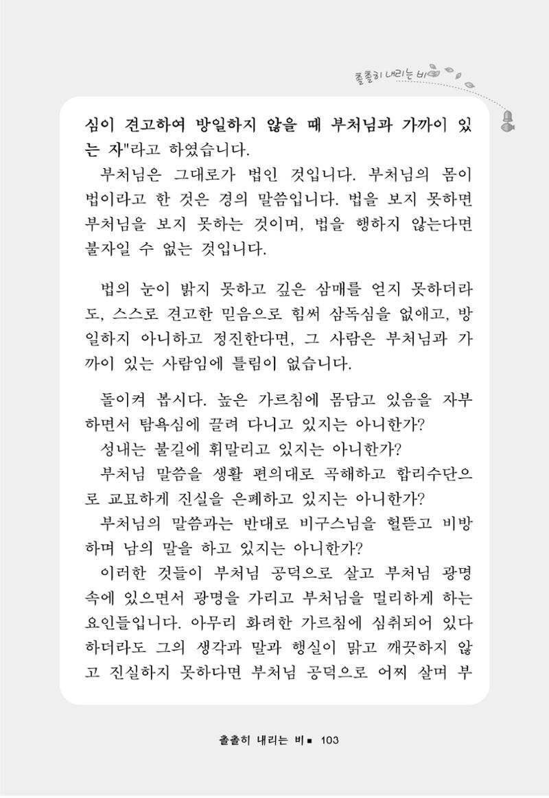 꽃비내리는날 107페이지