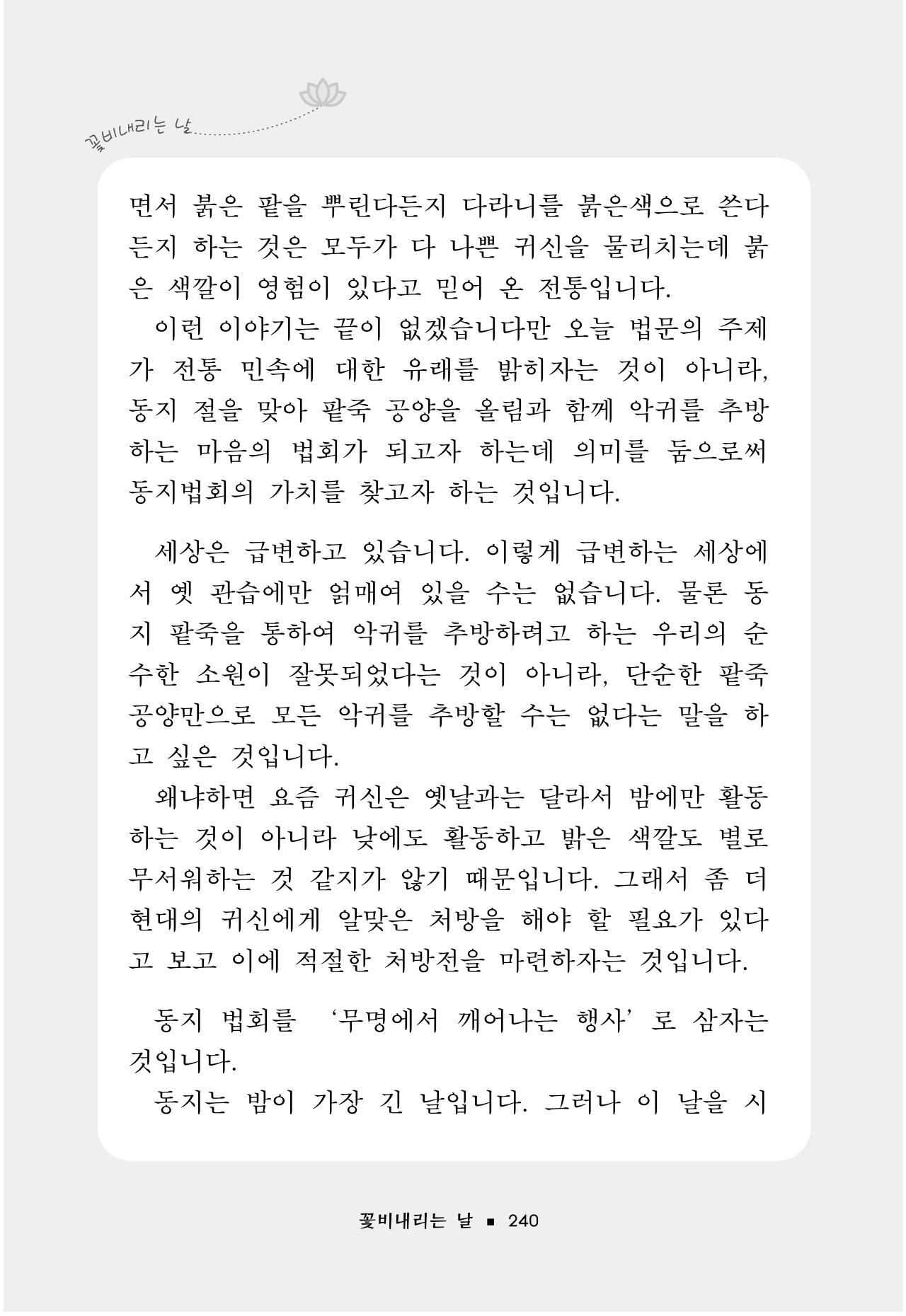 꽃비내리는날 244페이지