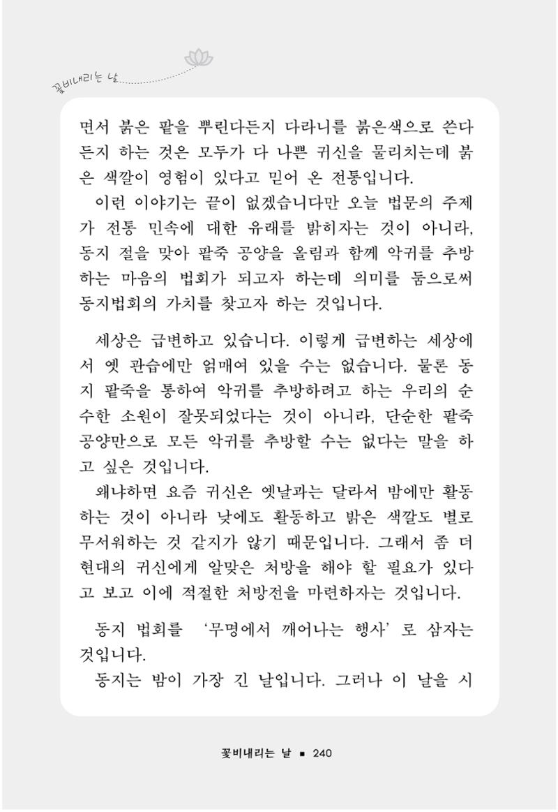 꽃비내리는날 244페이지