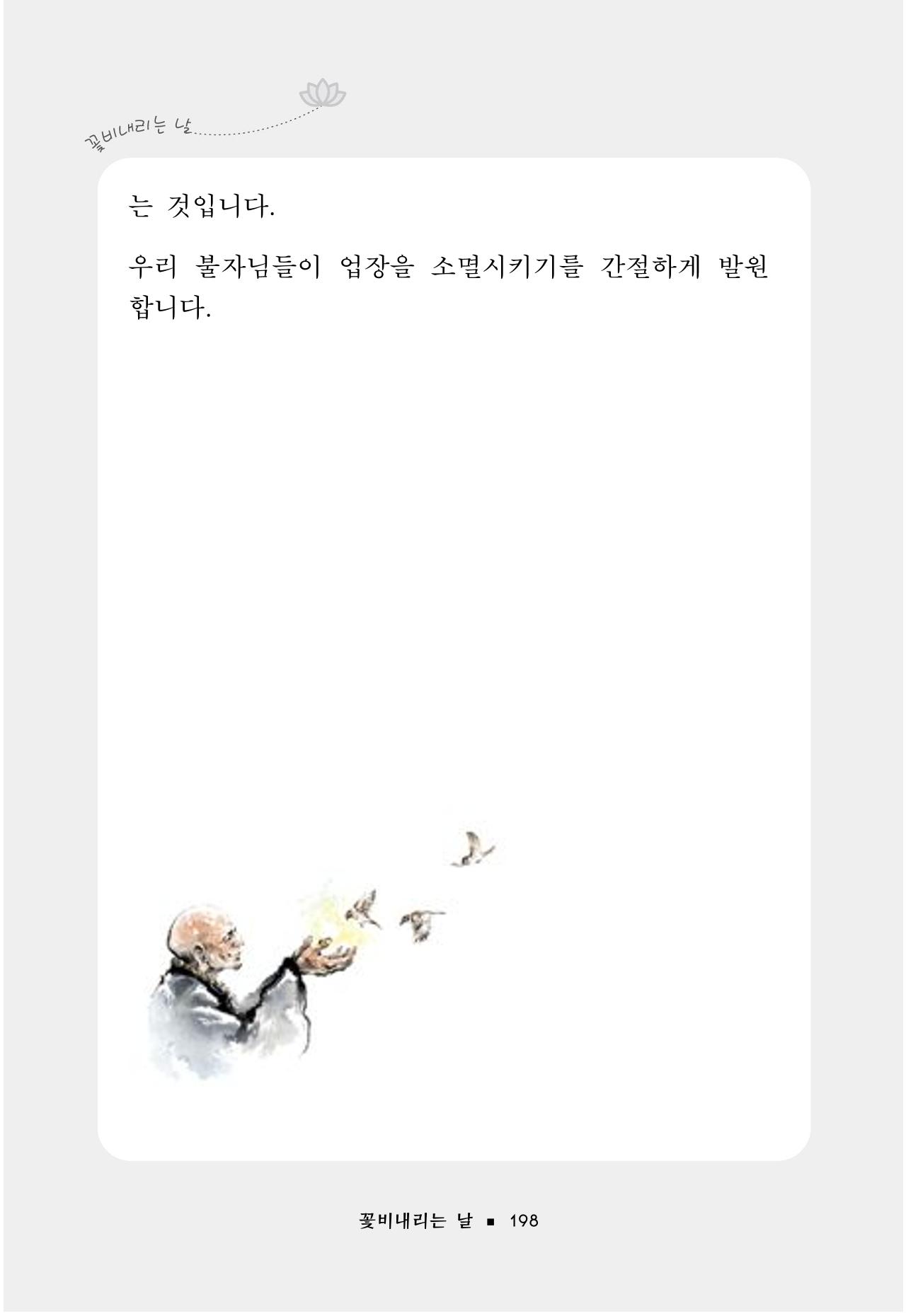 꽃비내리는날 202페이지