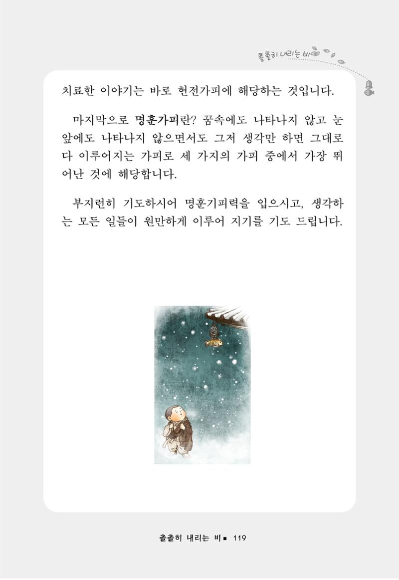 꽃비내리는날 123페이지