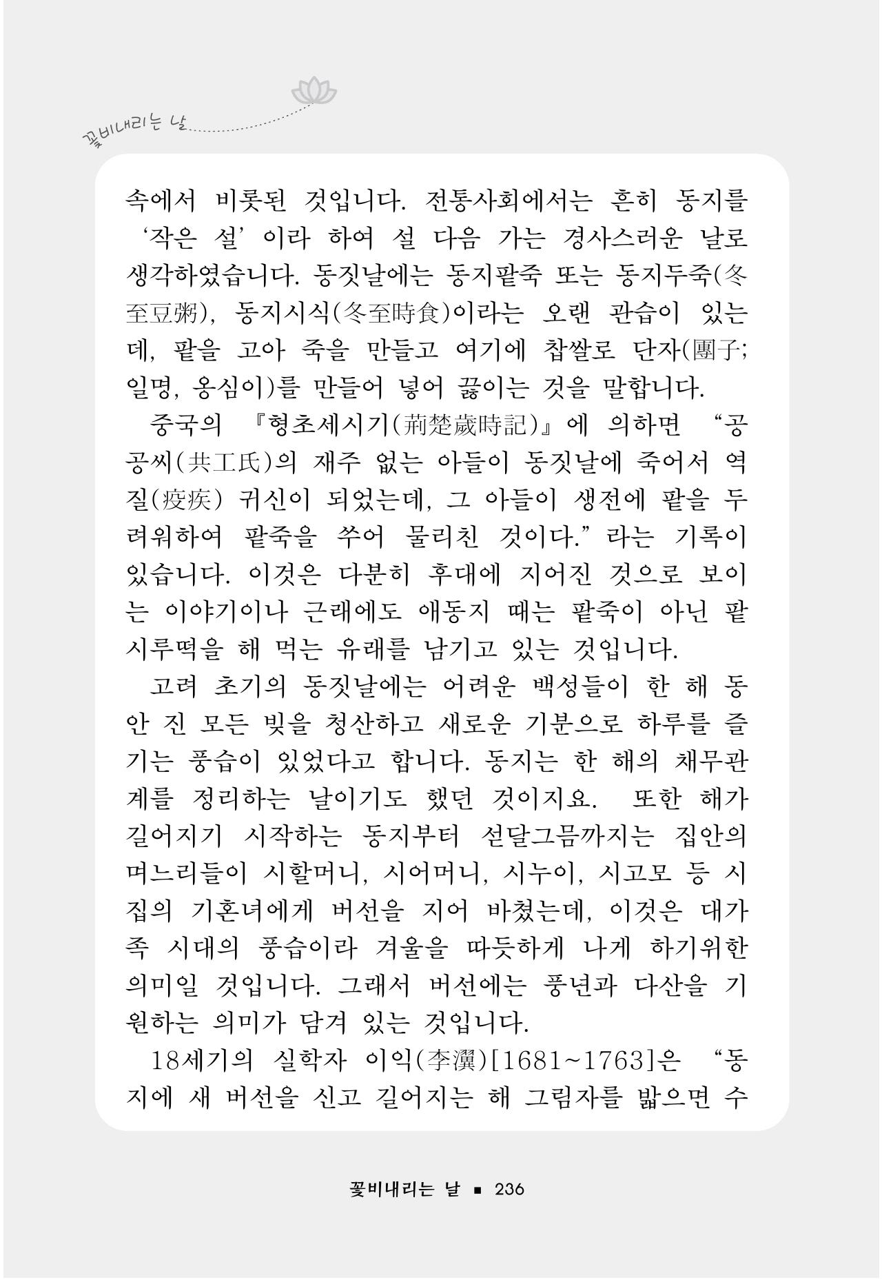 꽃비내리는날 240페이지