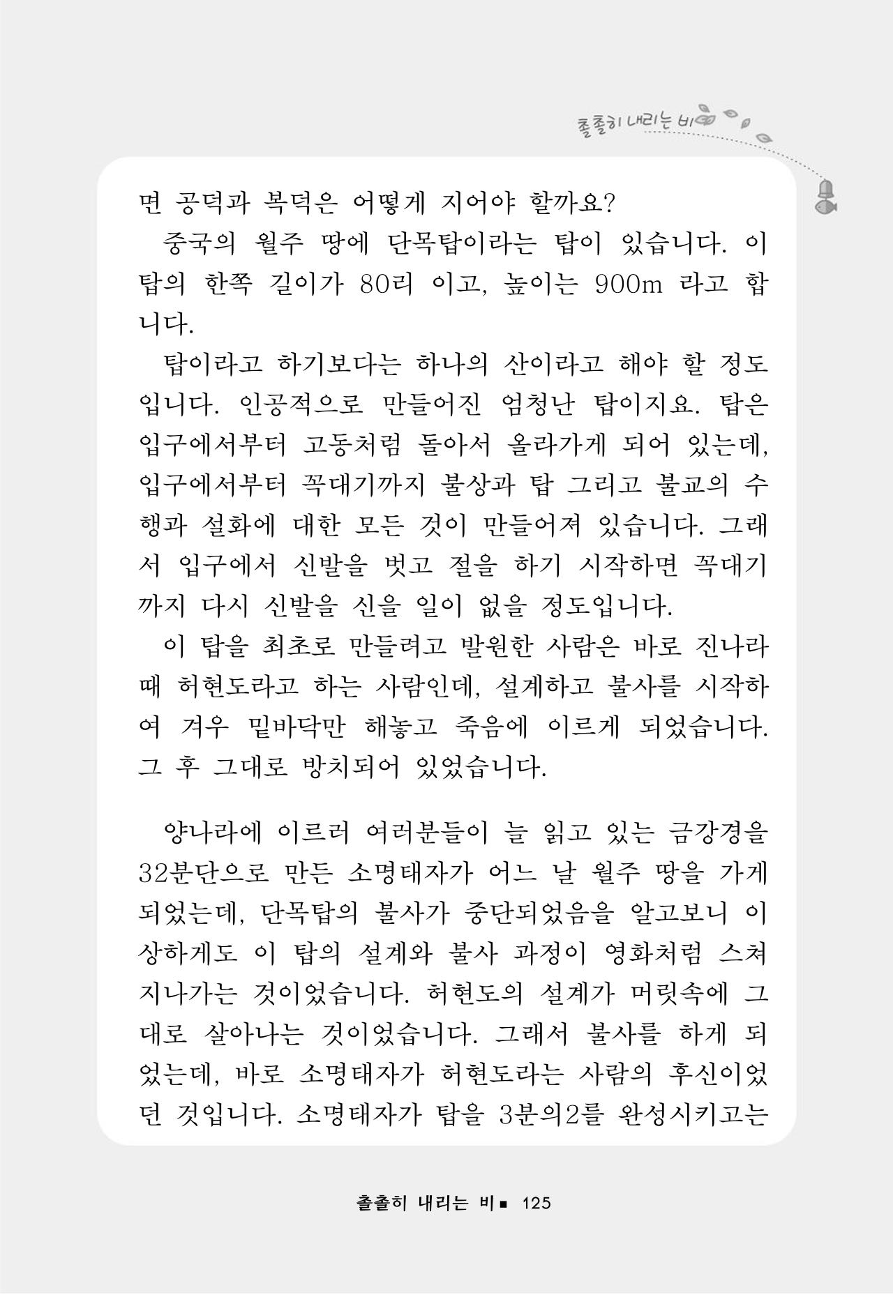 꽃비내리는날 129페이지