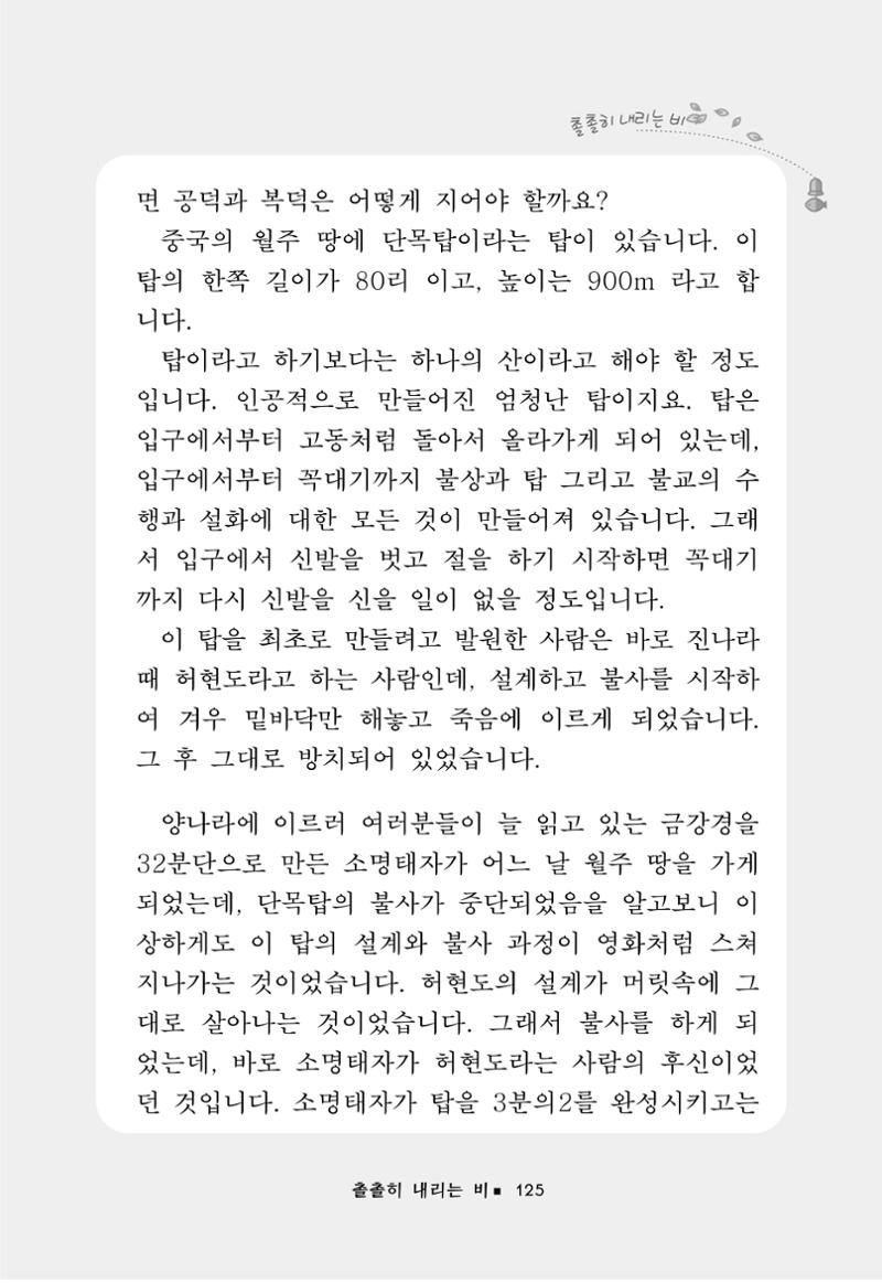 꽃비내리는날 129페이지