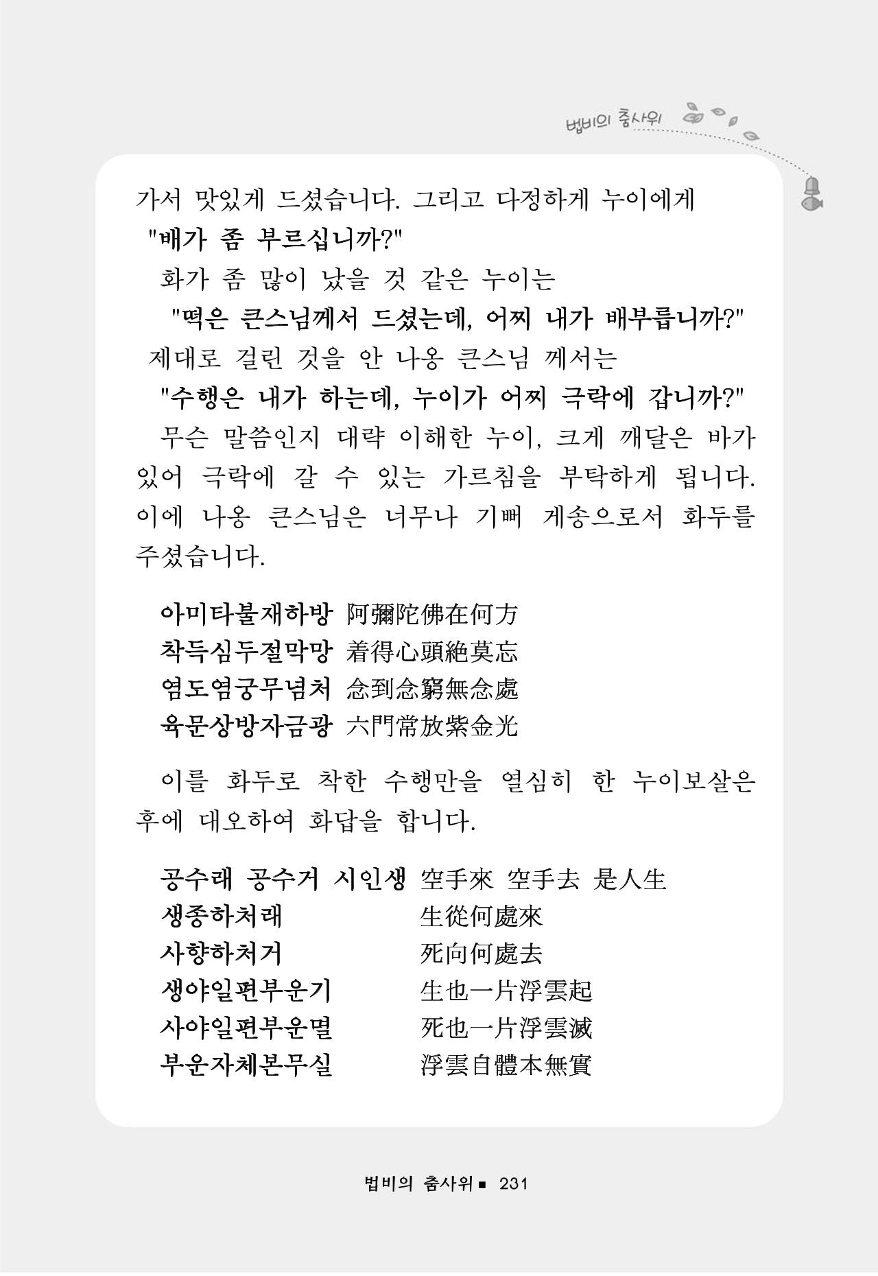 꽃비내리는날 235페이지
