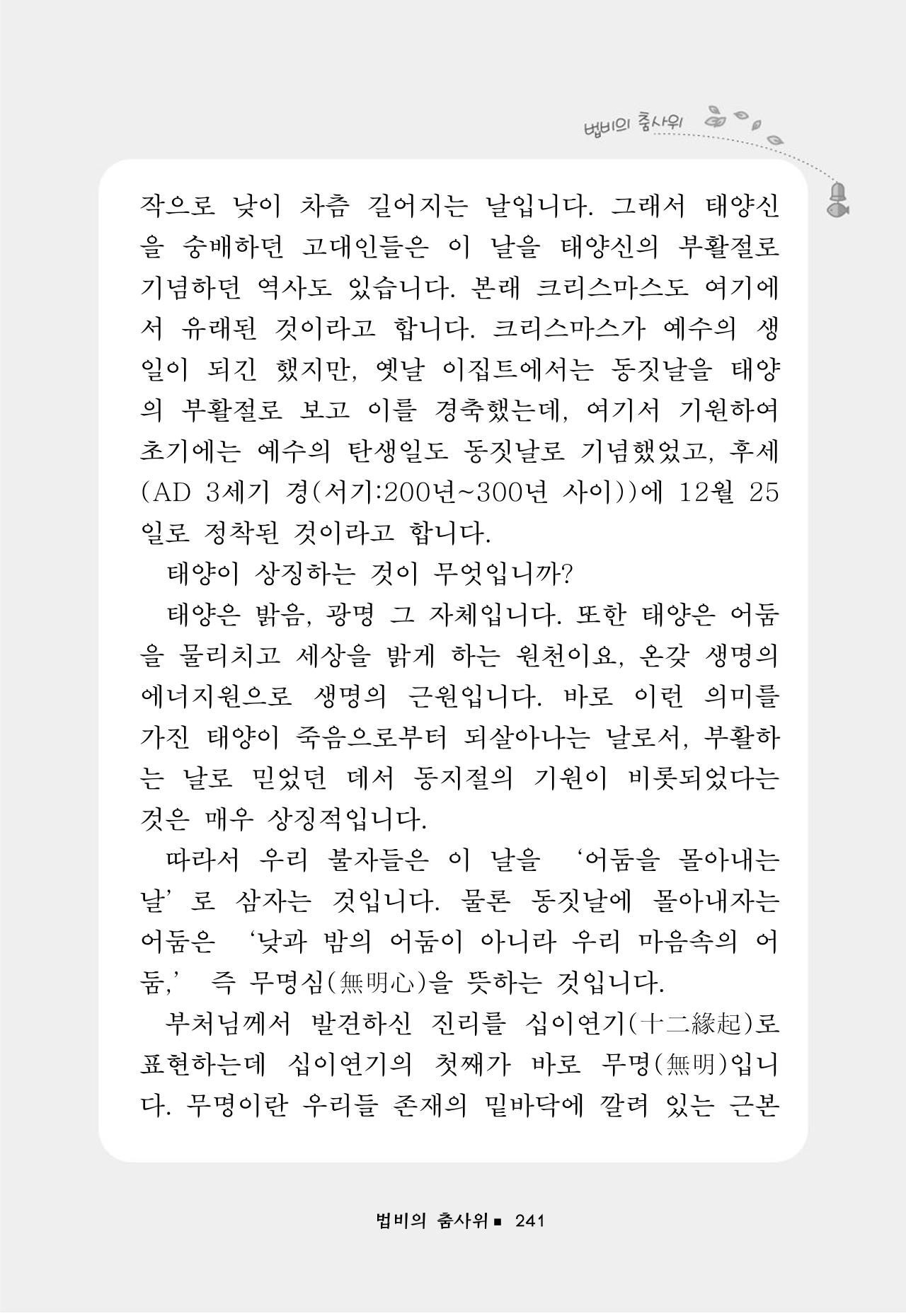 꽃비내리는날 245페이지