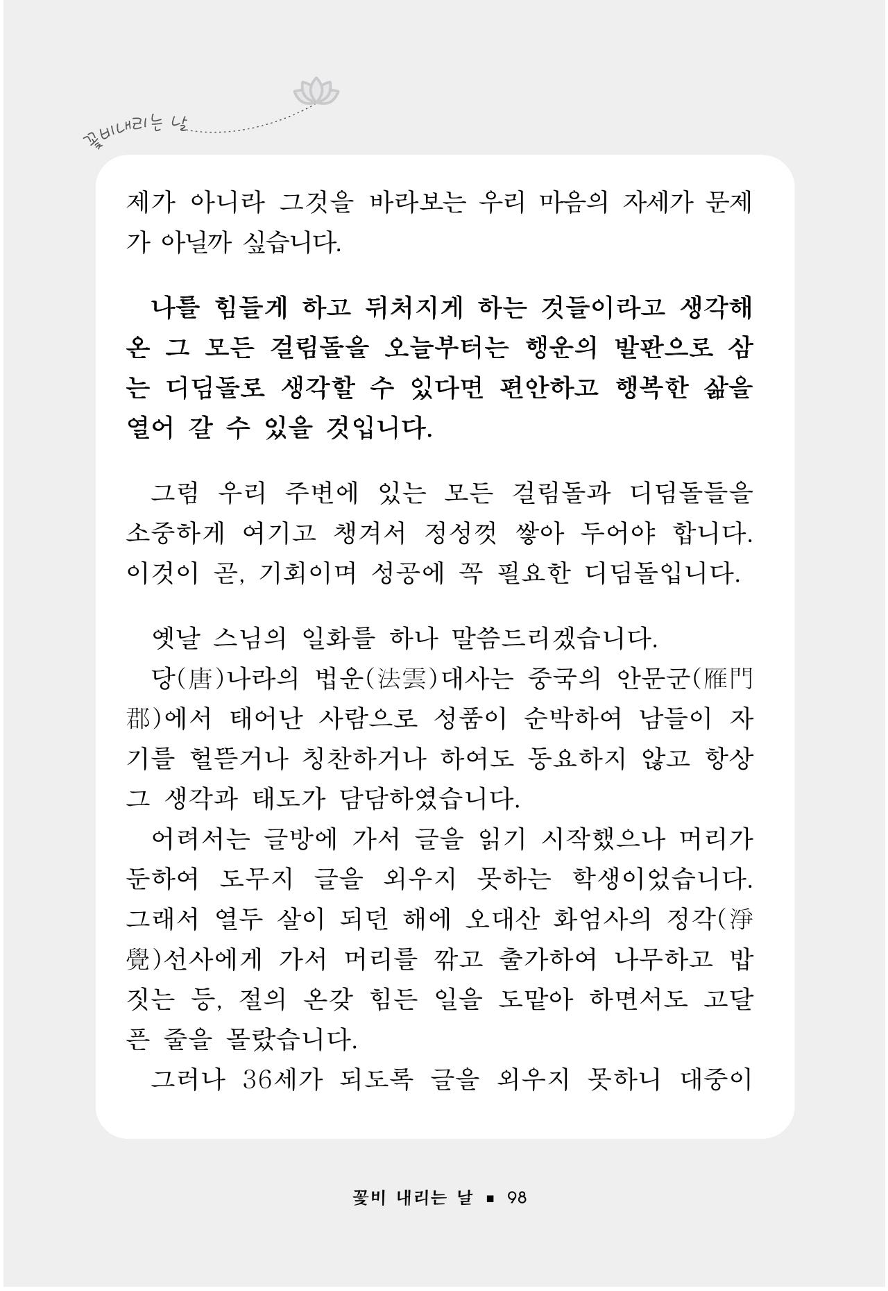 꽃비내리는날 102페이지