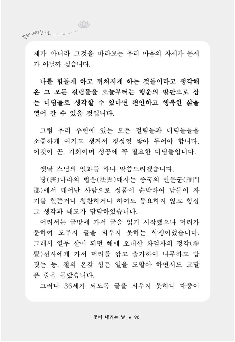 꽃비내리는날 102페이지