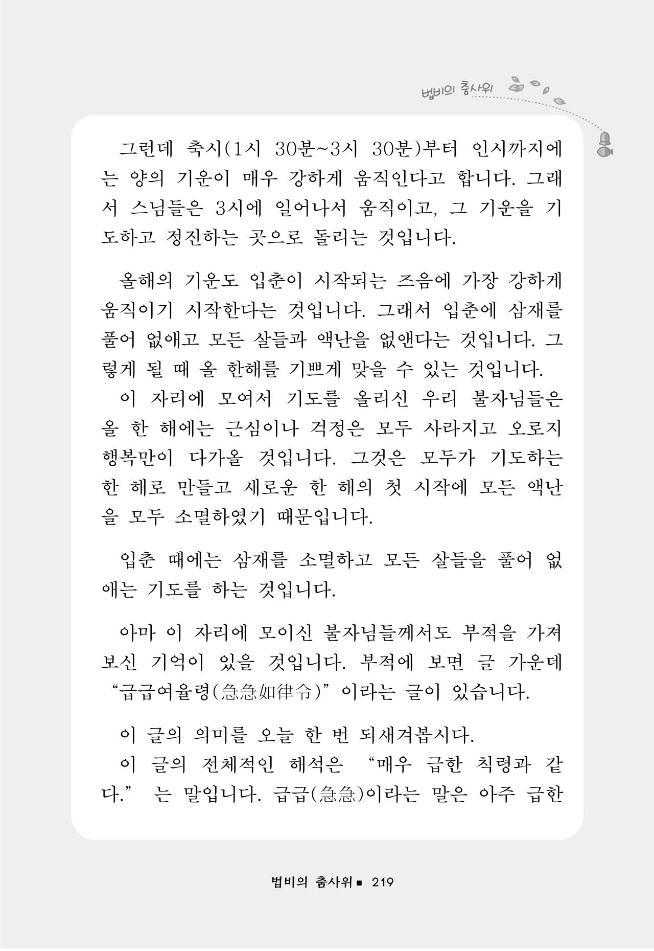 꽃비내리는날 223페이지