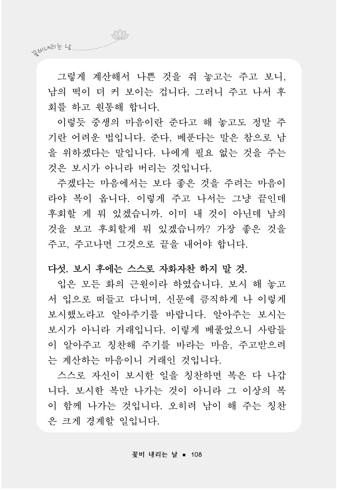 꽃비내리는날 112페이지