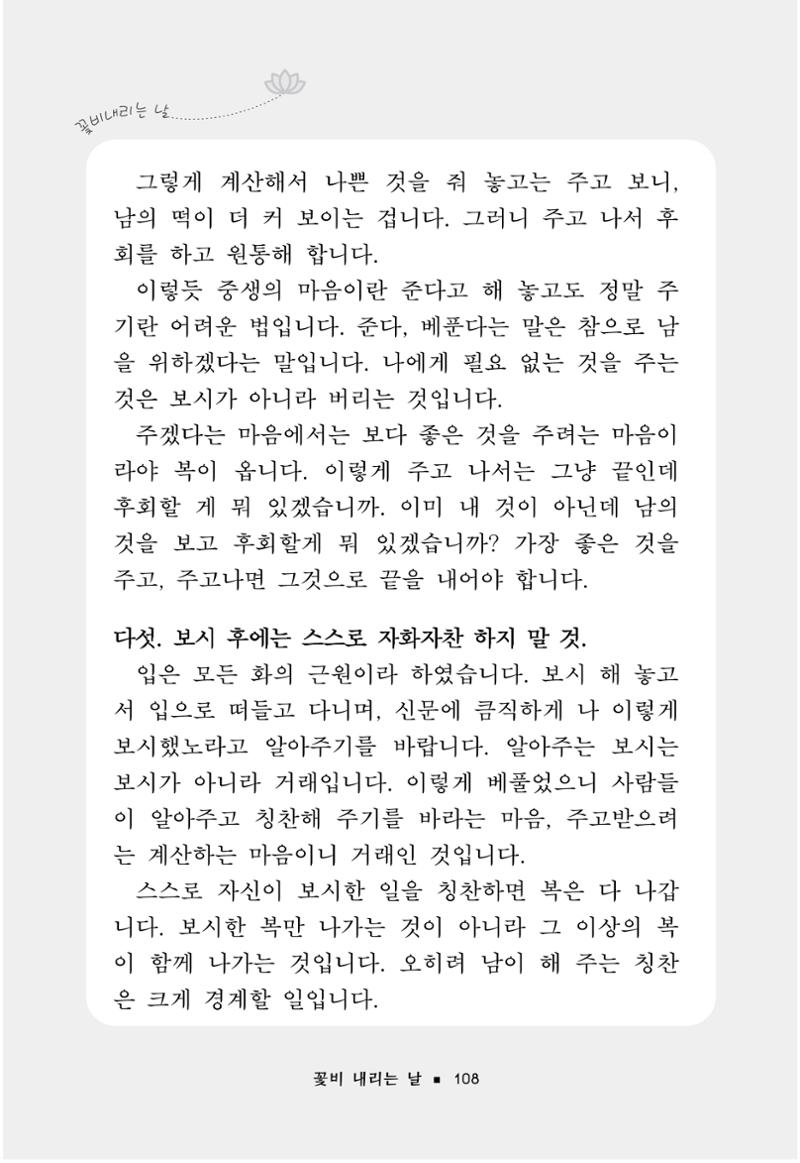 꽃비내리는날 112페이지