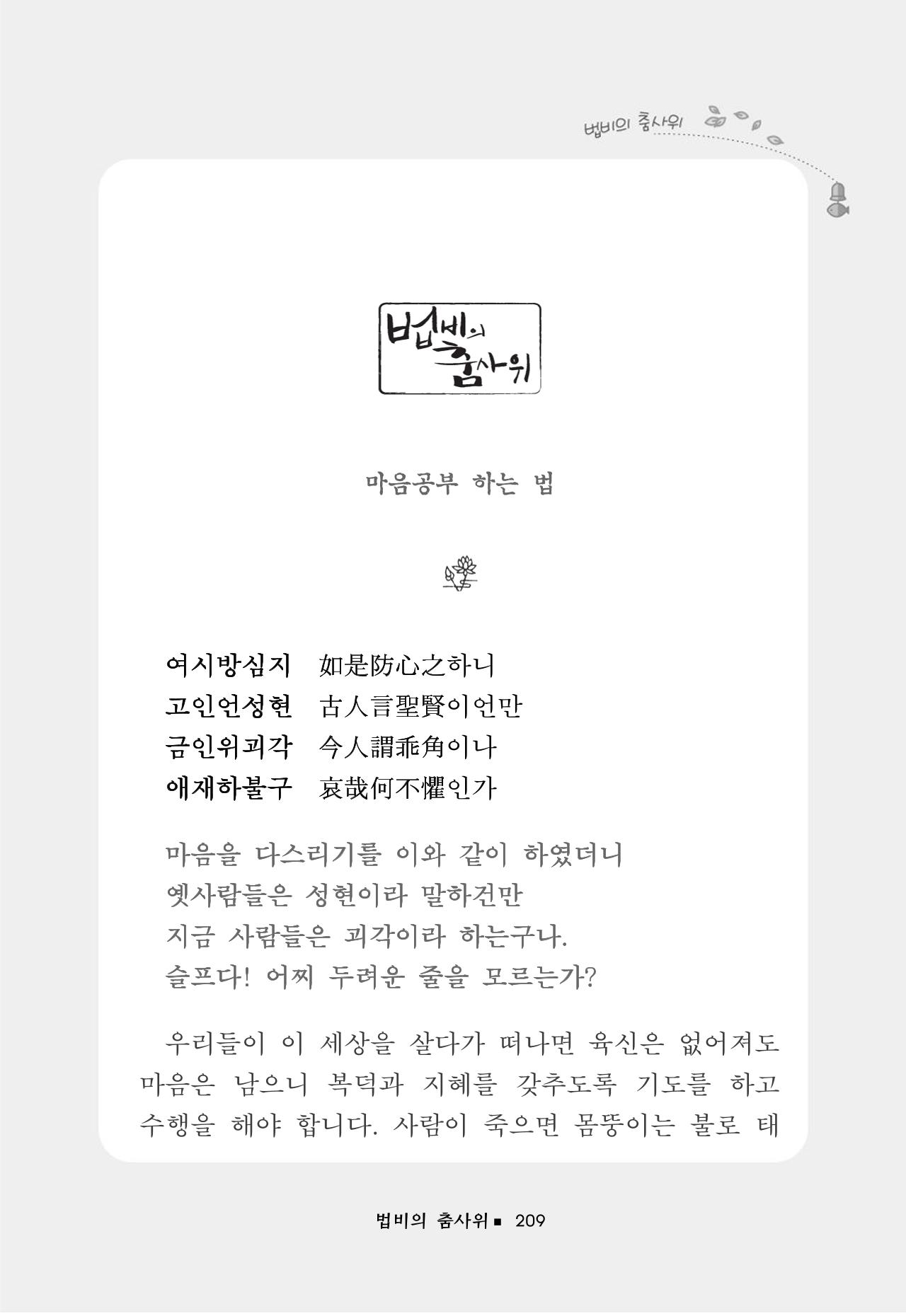 꽃비내리는날 213페이지