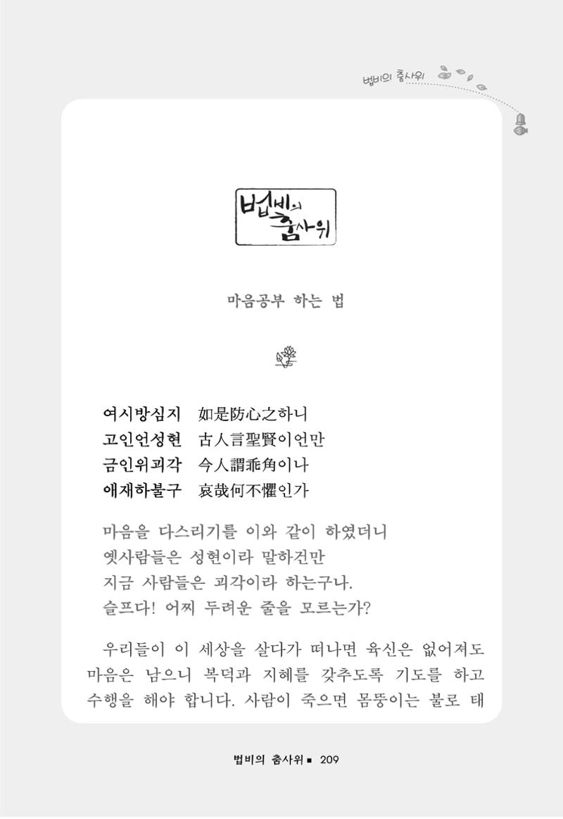 꽃비내리는날 213페이지