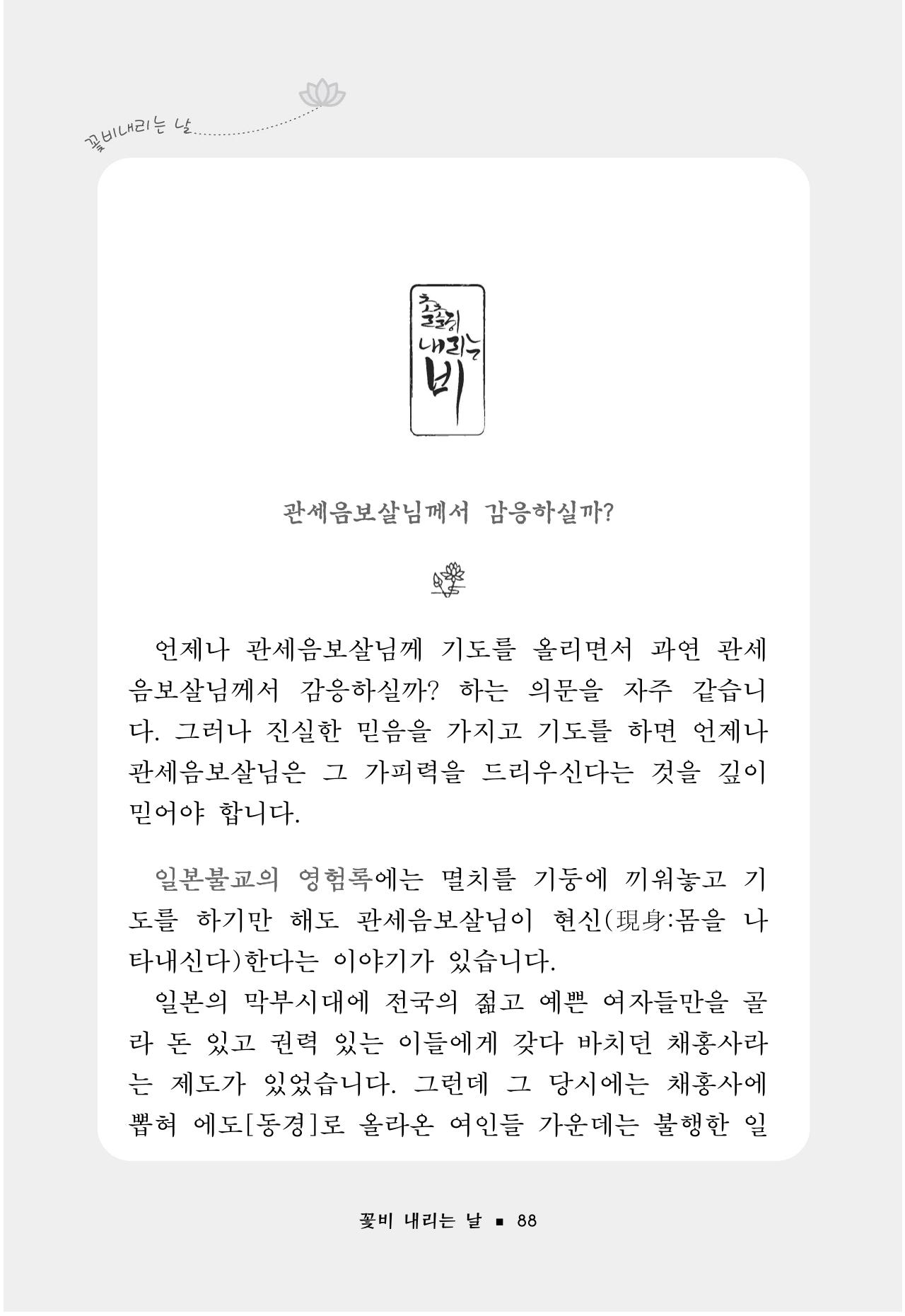 꽃비내리는날 92페이지