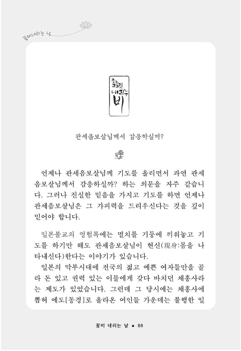 꽃비내리는날 92페이지