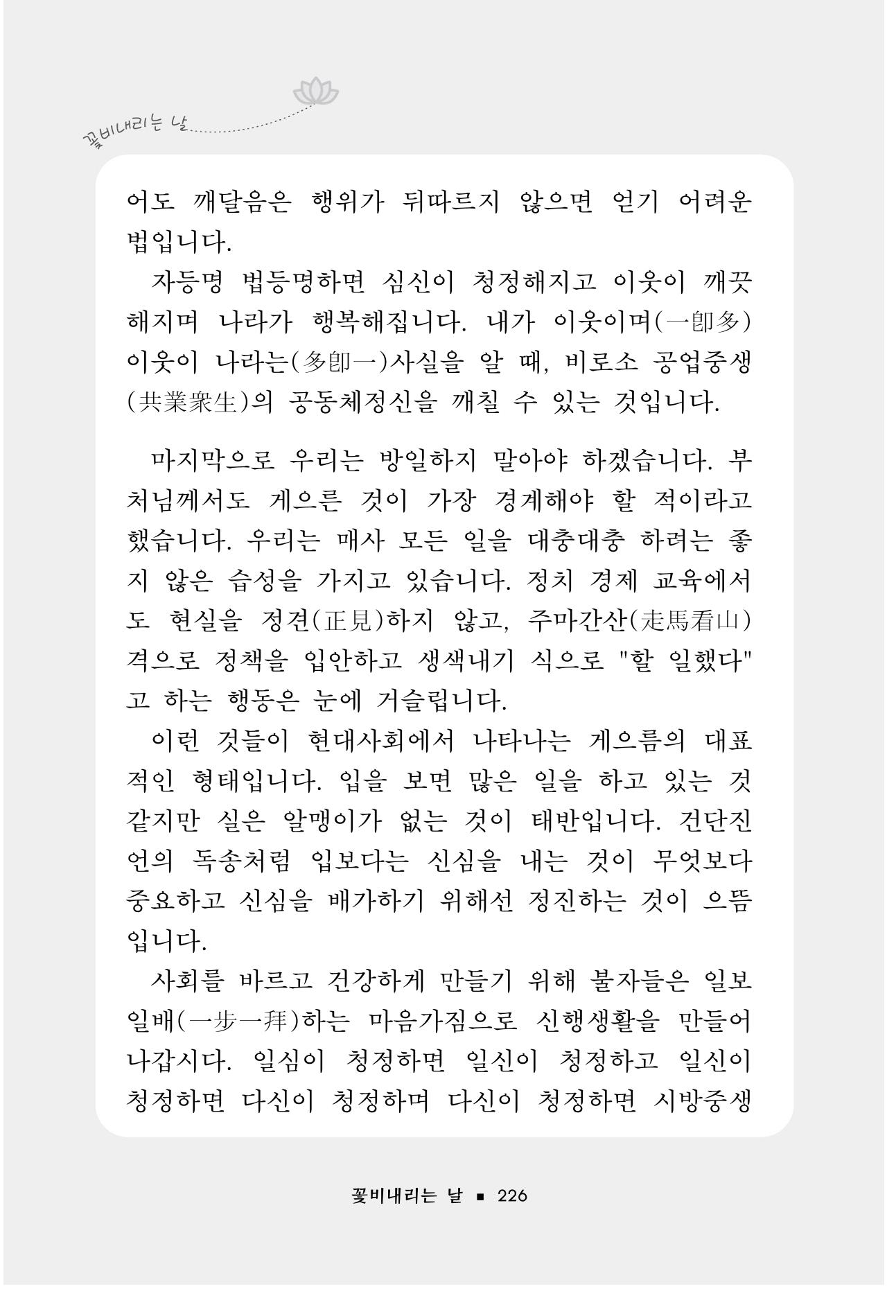 꽃비내리는날 230페이지