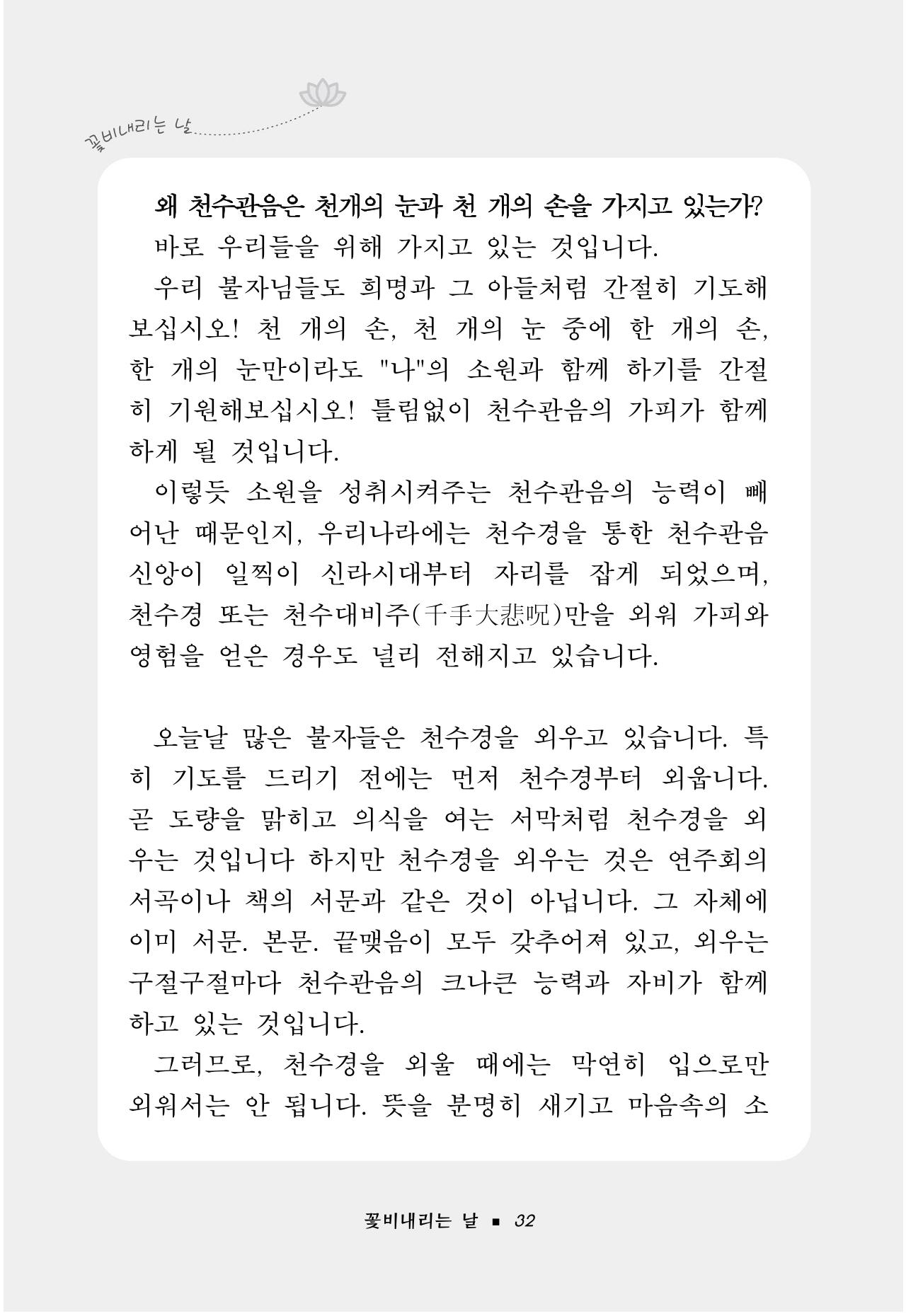 꽃비내리는날 36페이지