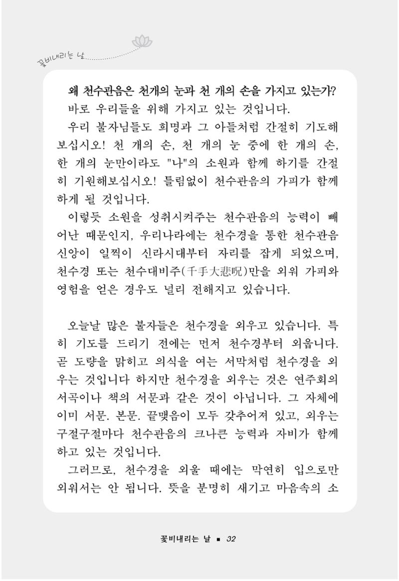 꽃비내리는날 36페이지
