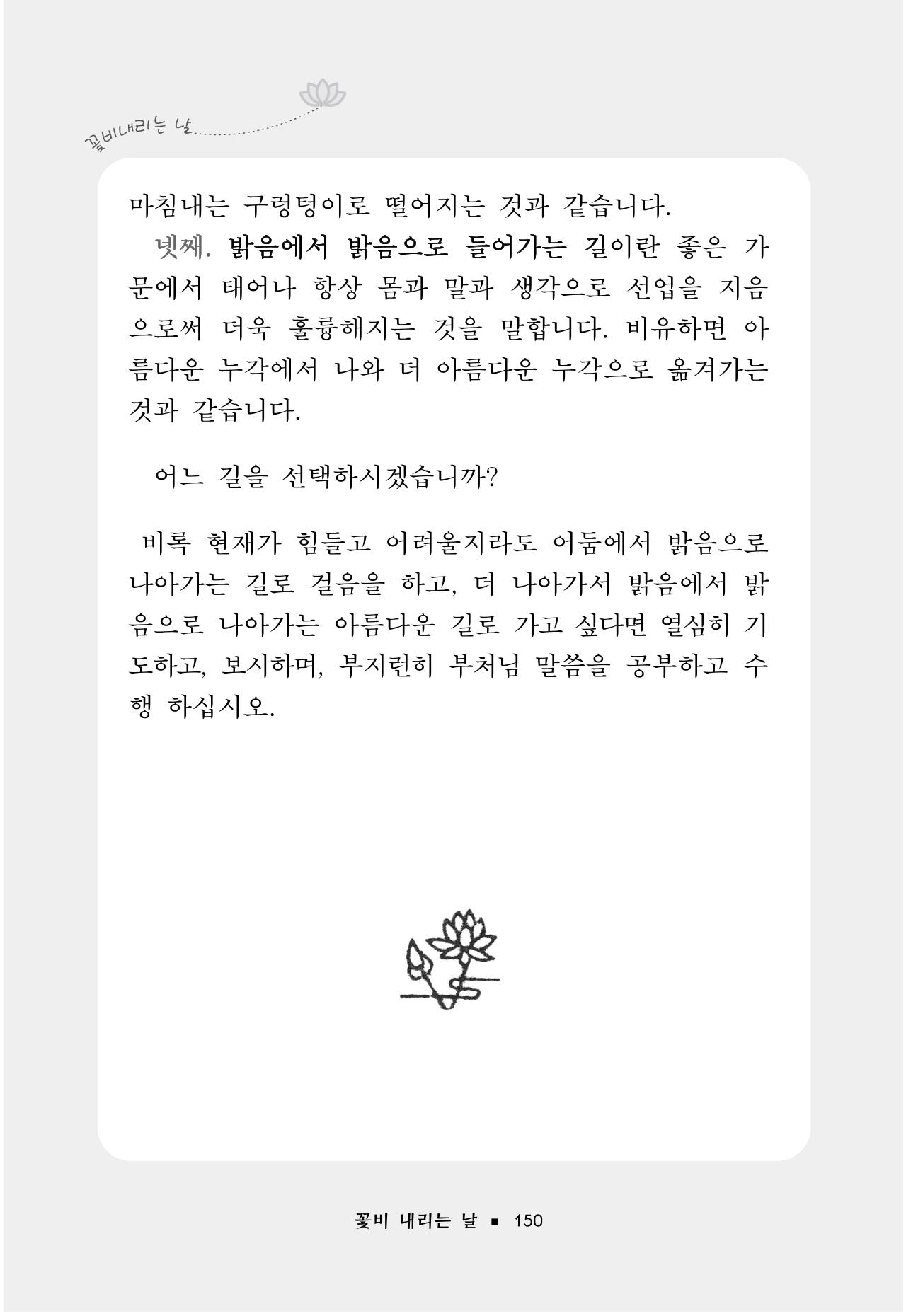 꽃비내리는날 154페이지