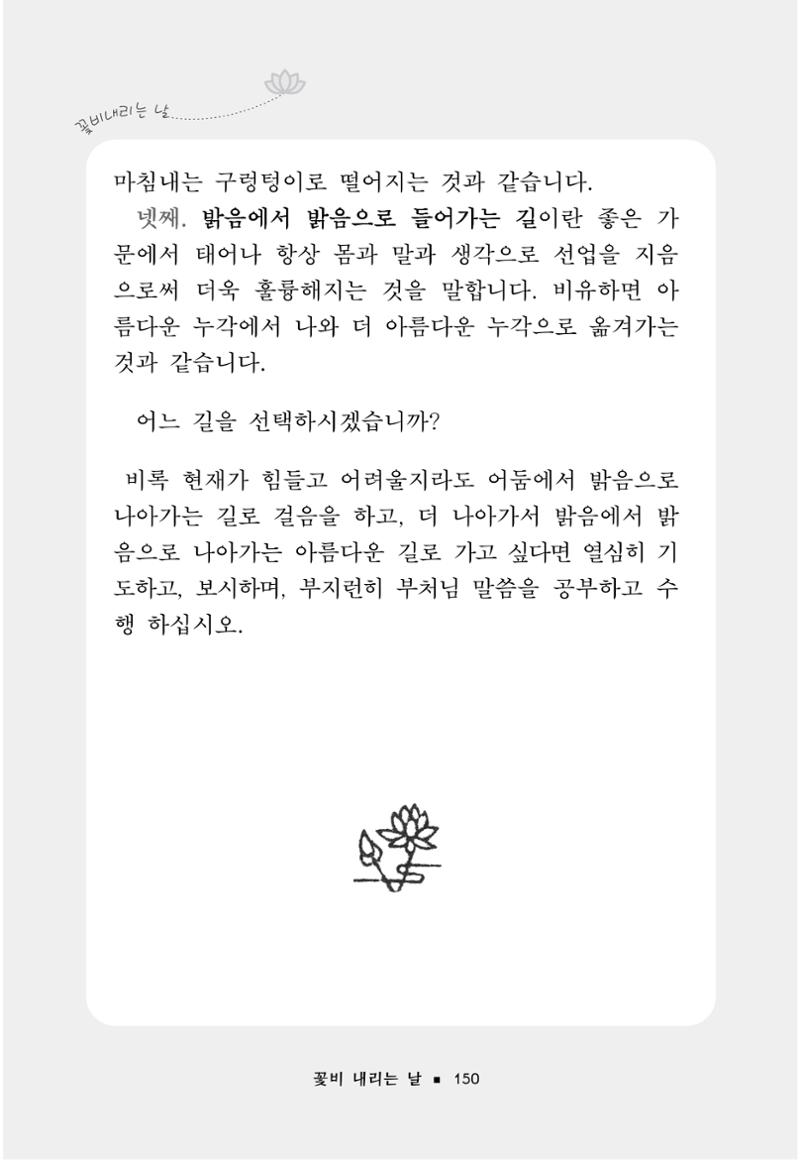 꽃비내리는날 154페이지