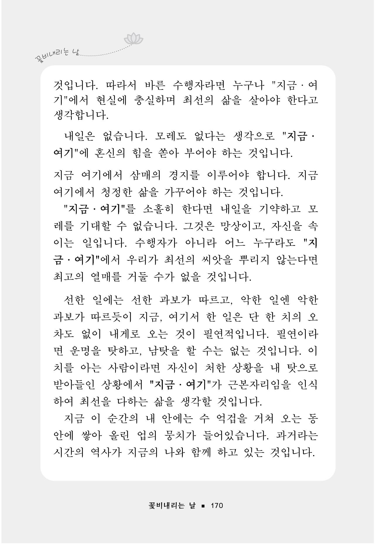 꽃비내리는날 174페이지