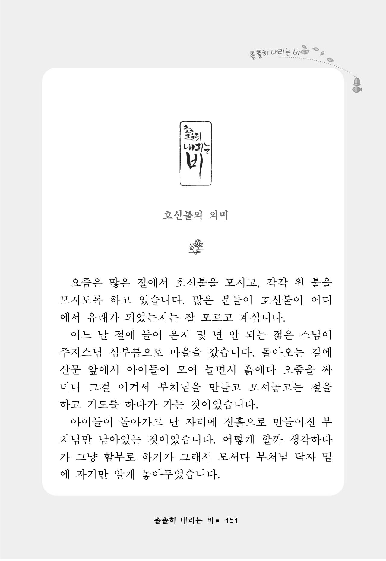 꽃비내리는날 155페이지