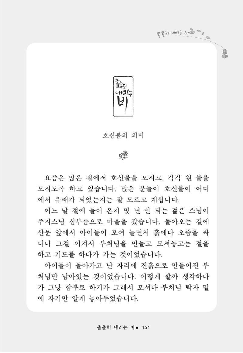 꽃비내리는날 155페이지