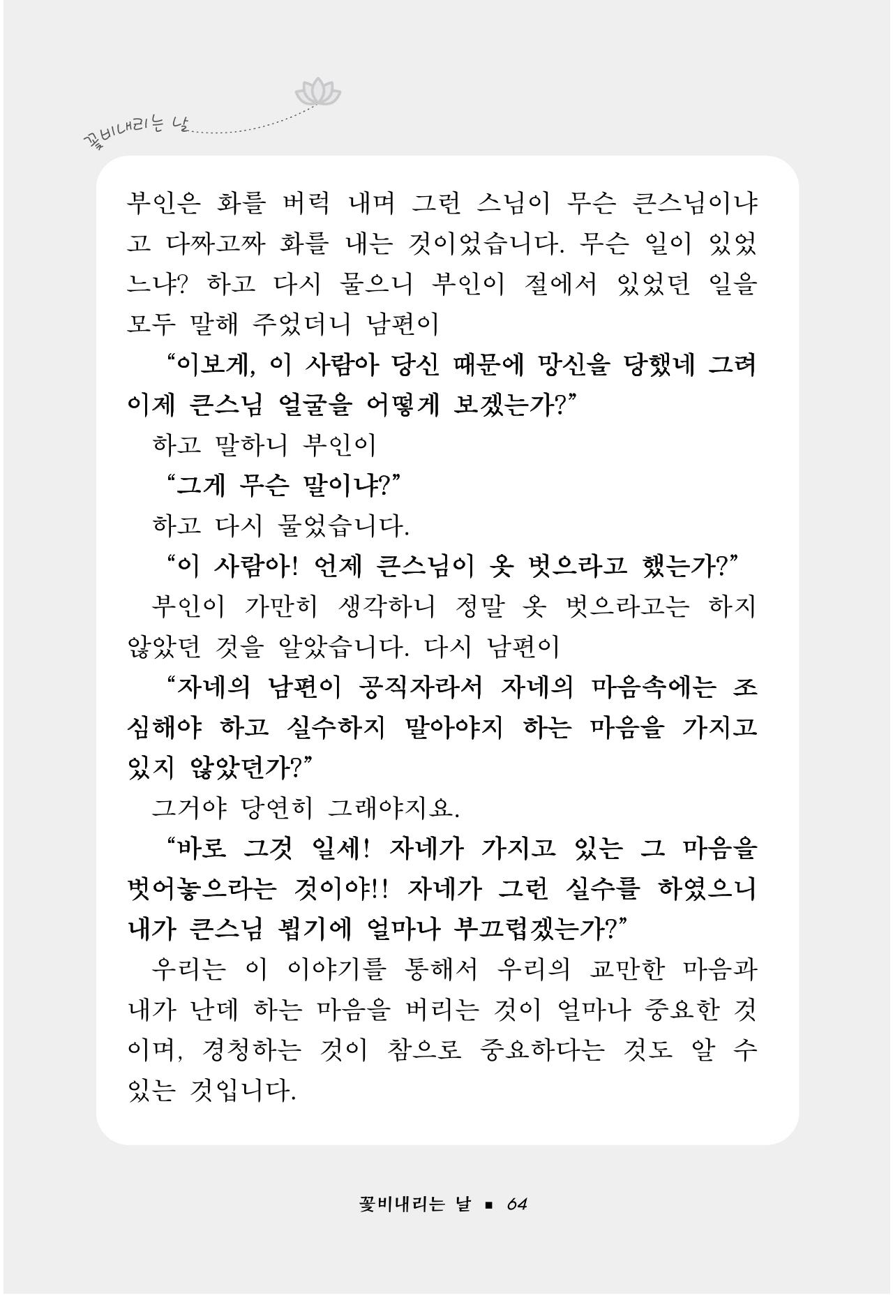 꽃비내리는날 68페이지