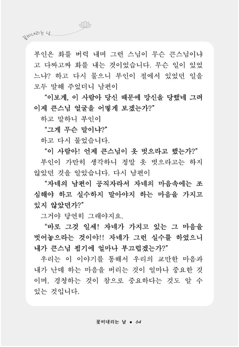 꽃비내리는날 68페이지