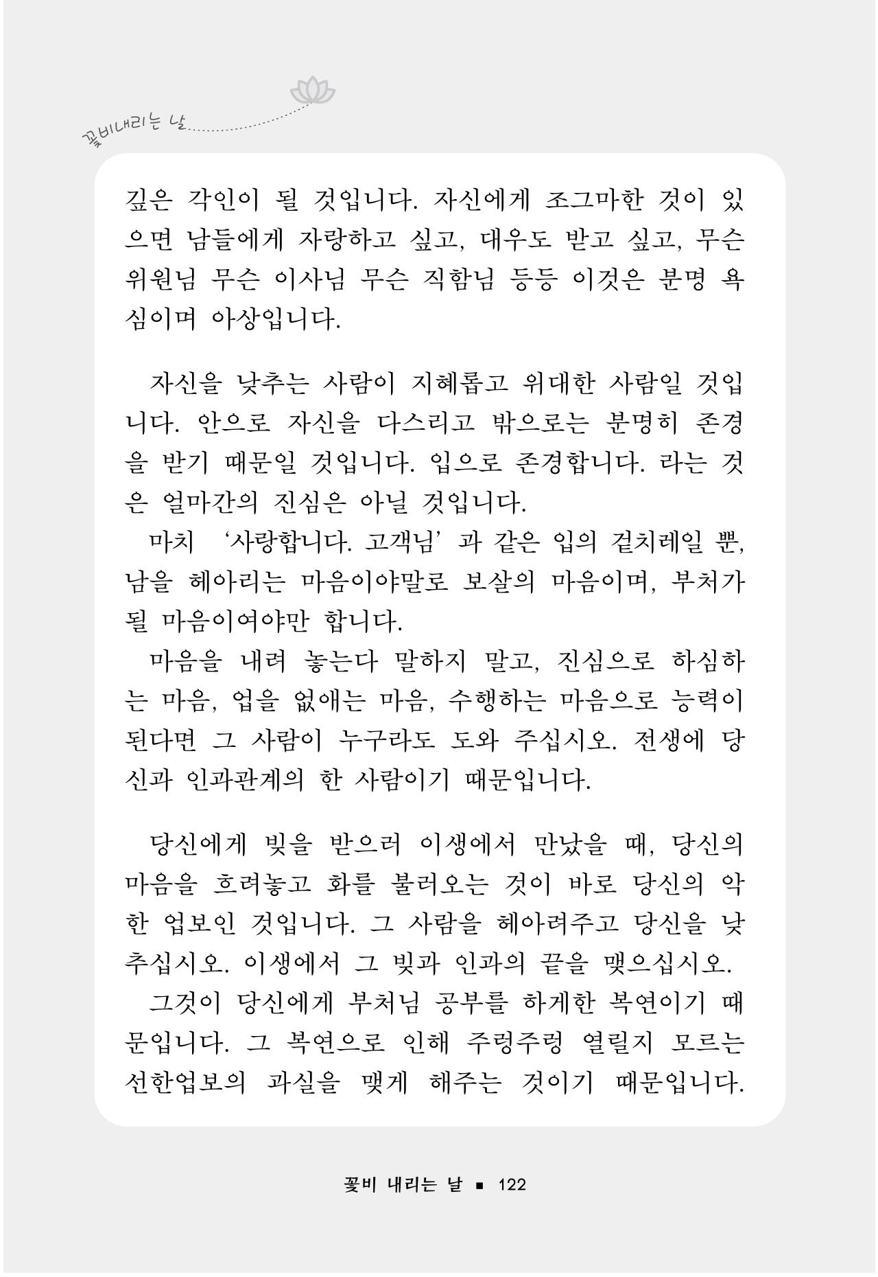 꽃비내리는날 126페이지
