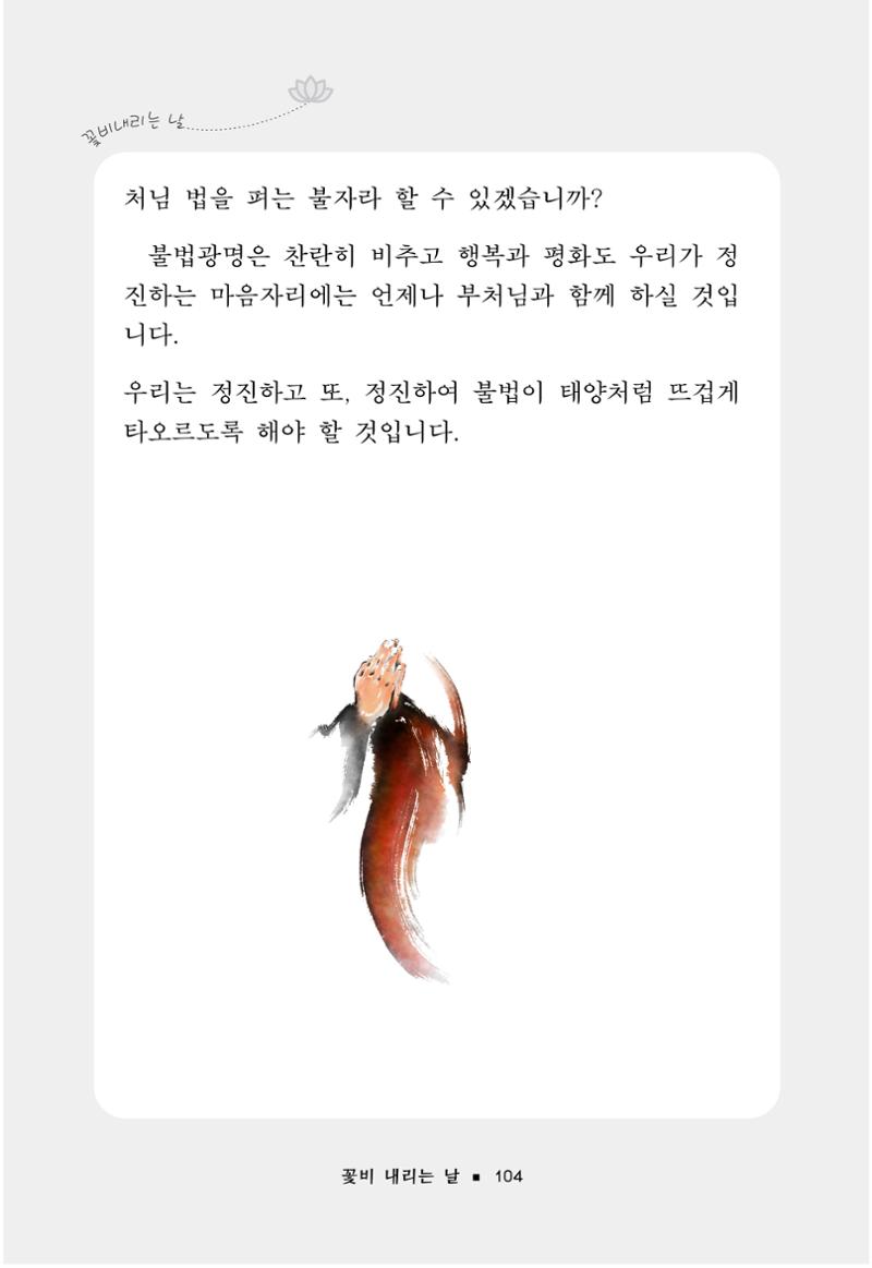 꽃비내리는날 108페이지