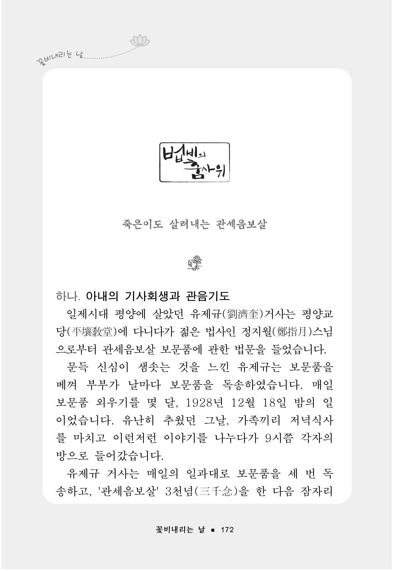 꽃비내리는날 176페이지