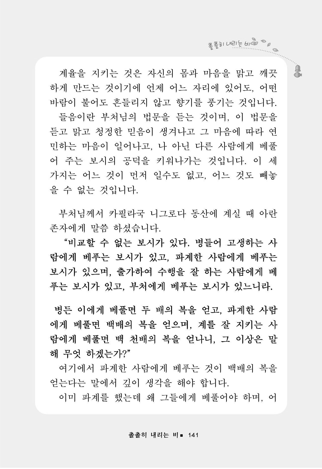 꽃비내리는날 145페이지