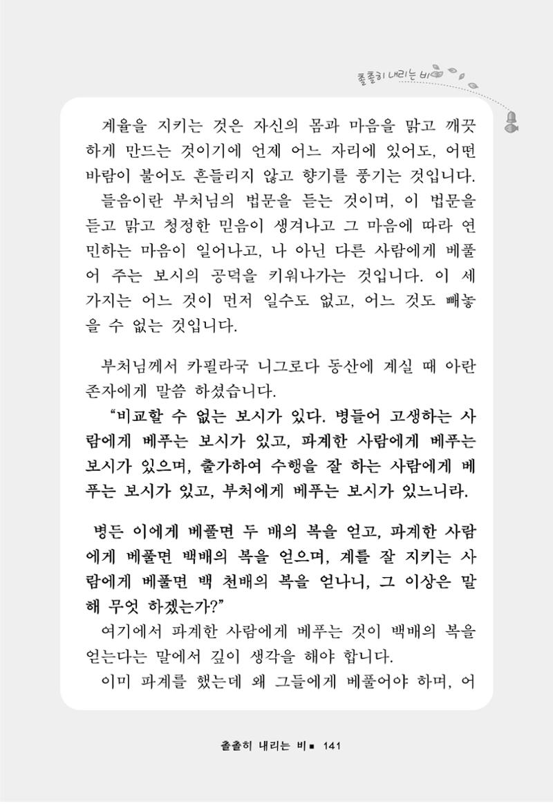 꽃비내리는날 145페이지