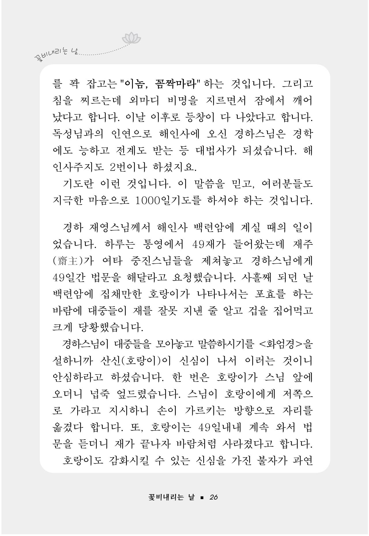 꽃비내리는날 30페이지