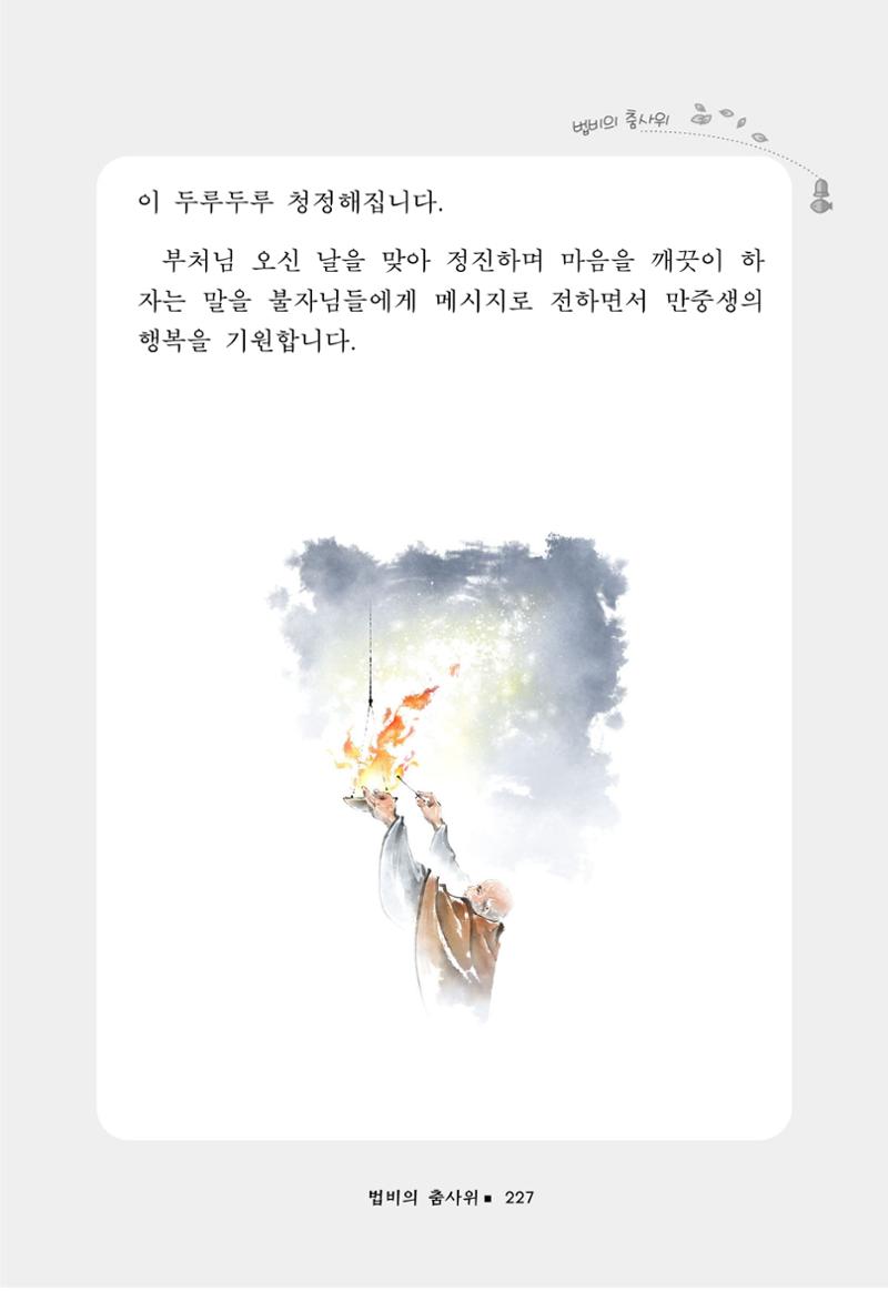 꽃비내리는날 231페이지