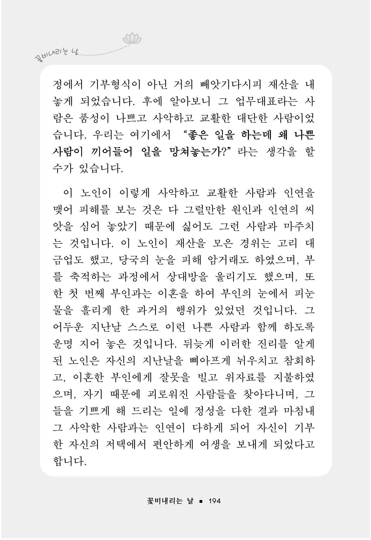 꽃비내리는날 198페이지