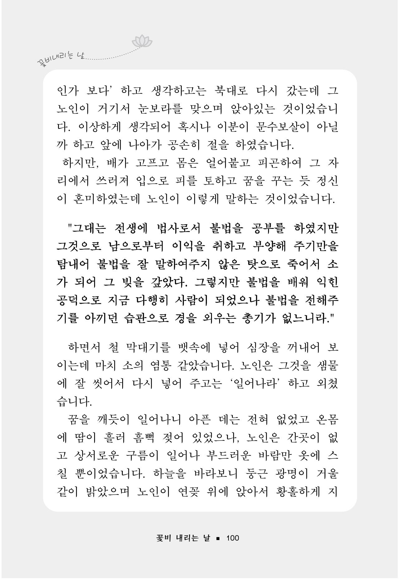 꽃비내리는날 104페이지