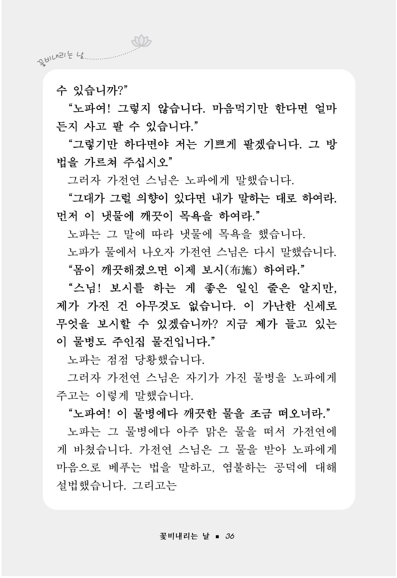 꽃비내리는날 40페이지
