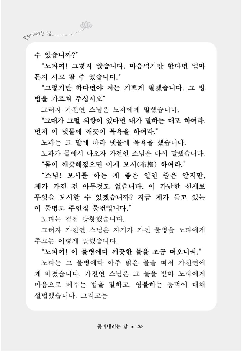 꽃비내리는날 40페이지
