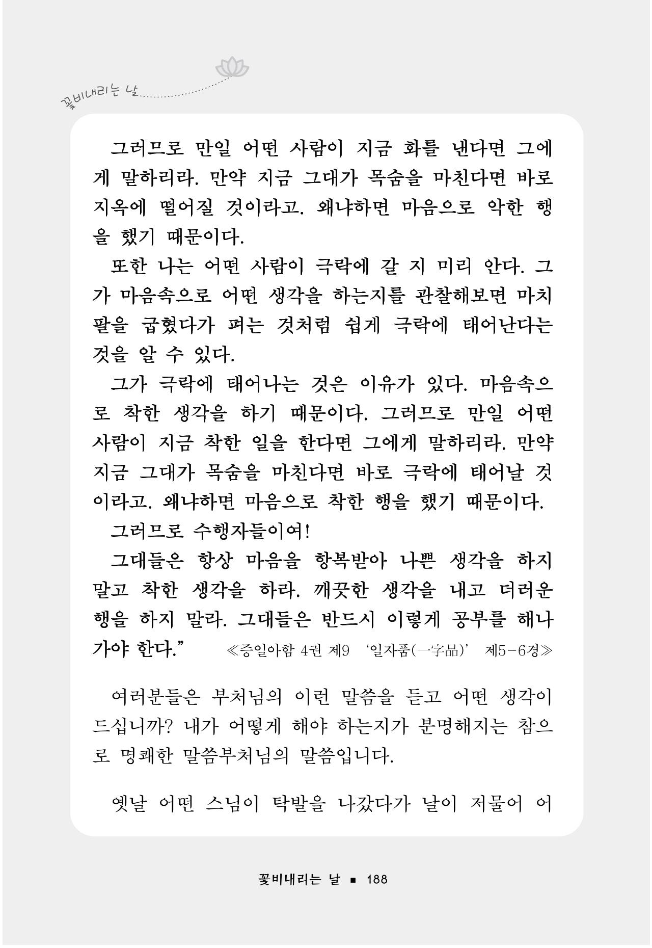 꽃비내리는날 192페이지