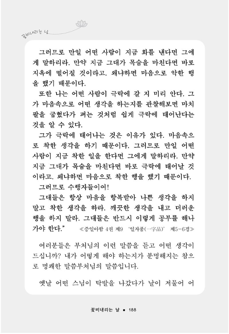 꽃비내리는날 192페이지
