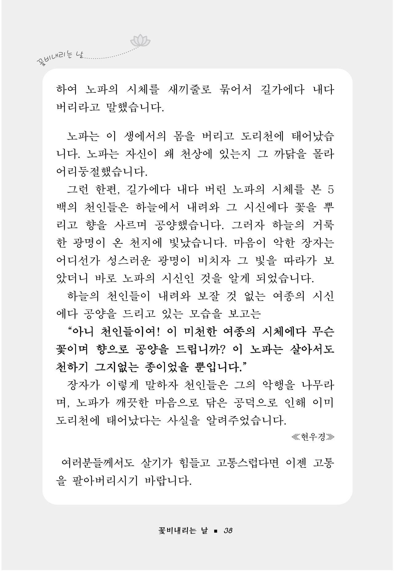 꽃비내리는날 42페이지