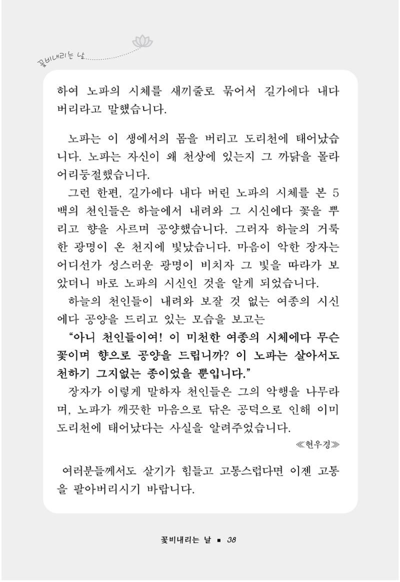 꽃비내리는날 42페이지