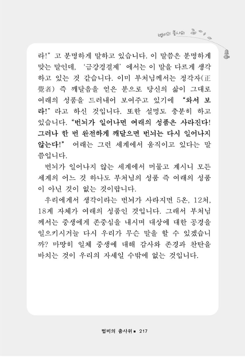 꽃비내리는날 221페이지